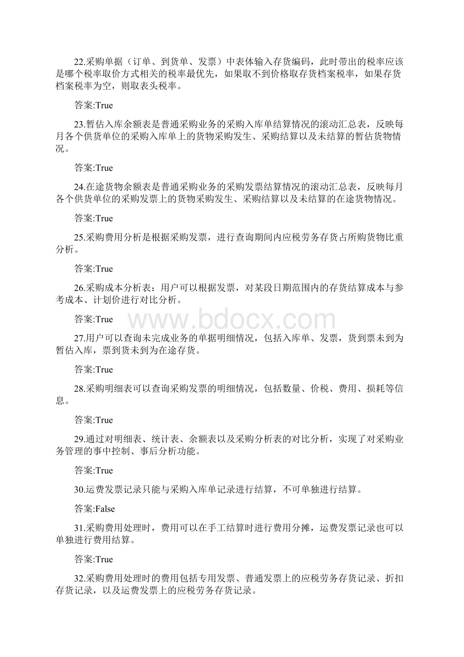 ERP供应链工程师考试题库采购模块教学内容Word文档下载推荐.docx_第3页