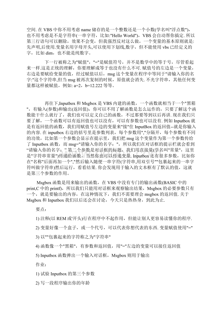 完整的VBS教程超级实用.docx_第2页