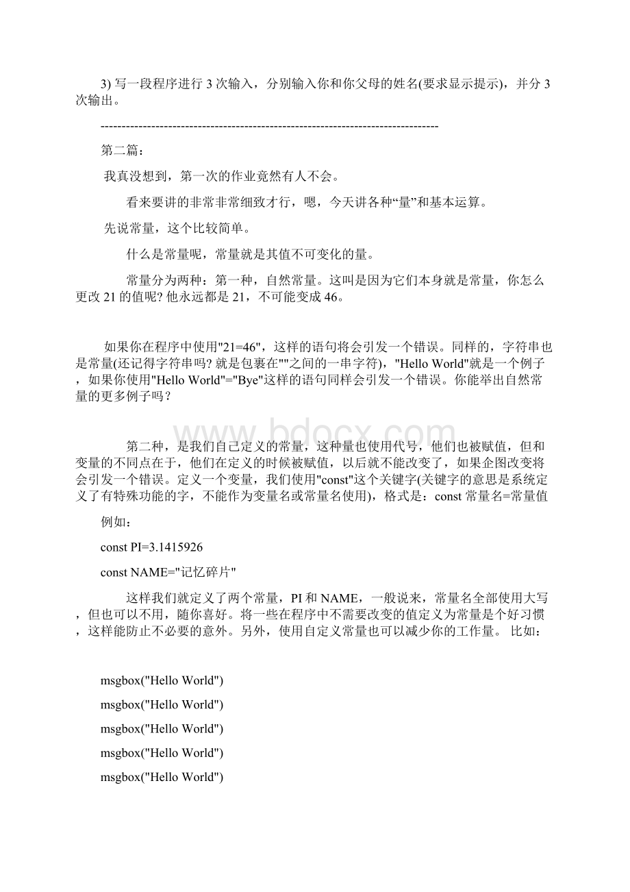 完整的VBS教程超级实用.docx_第3页