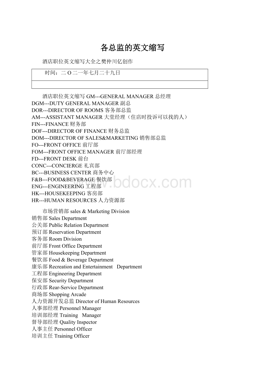 各总监的英文缩写.docx