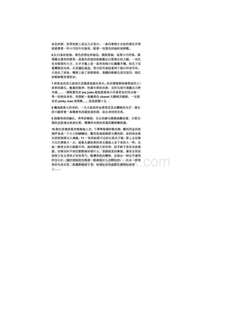 写女性的优美文章Word文件下载.docx_第2页