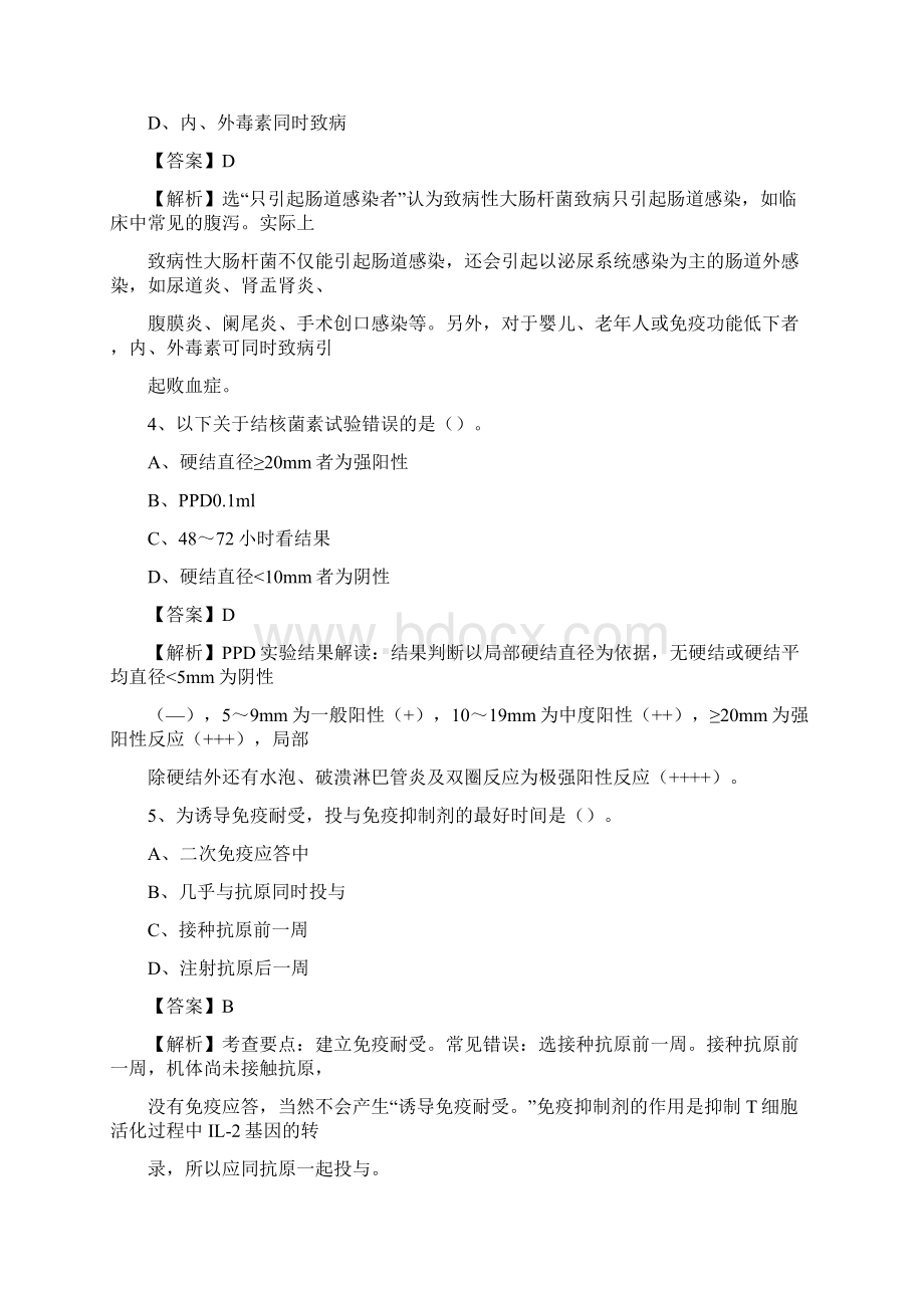 湖南省肿瘤医院岳阳分院招聘试题及解析.docx_第2页