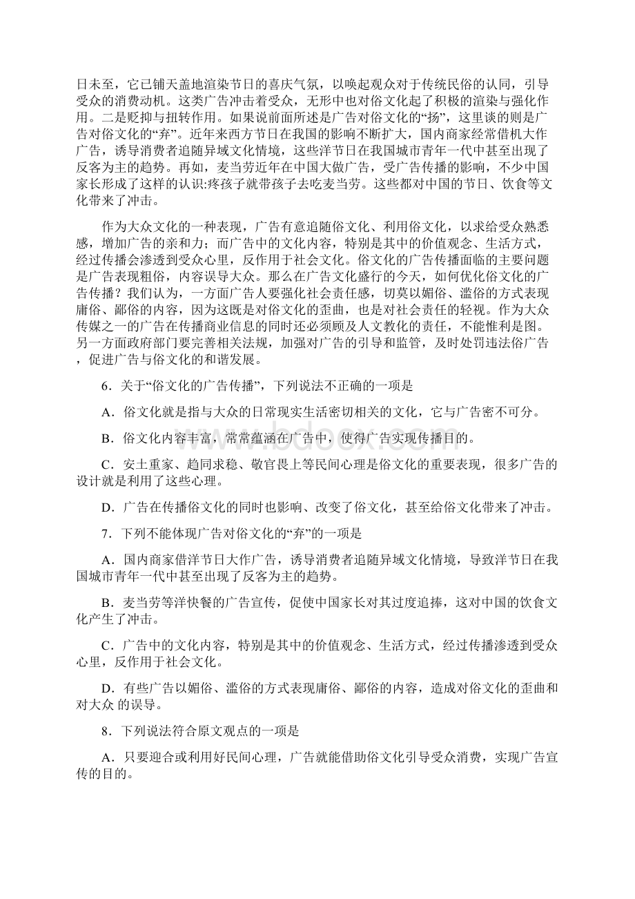 山东省威海市届高三下学期第一次模拟考试语文试题.docx_第3页