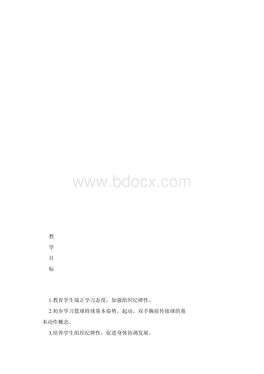 高中体育课开学教案精选文档格式.docx_第3页