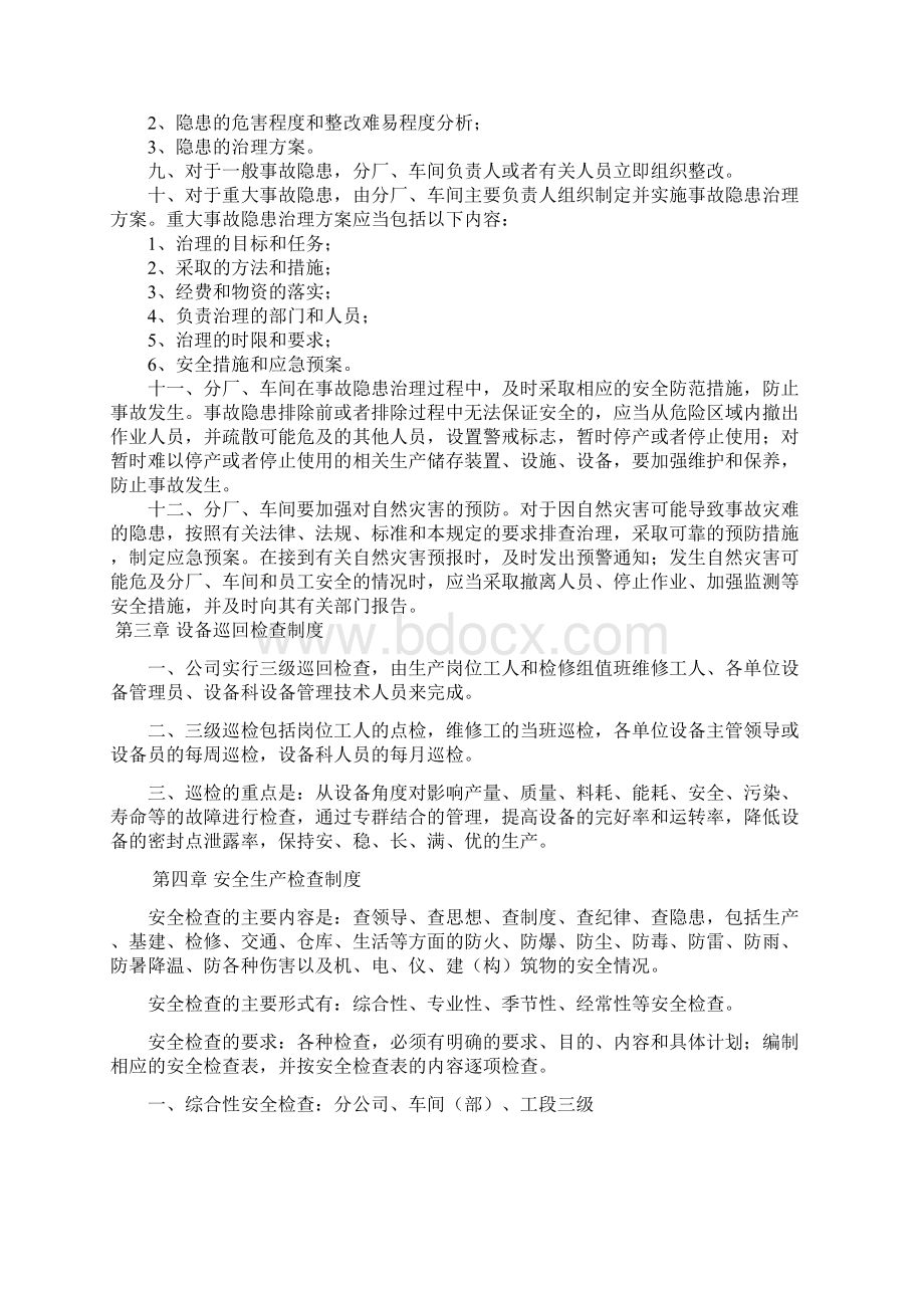 安全生产事故隐患排查治理管理规定Word文档下载推荐.docx_第2页