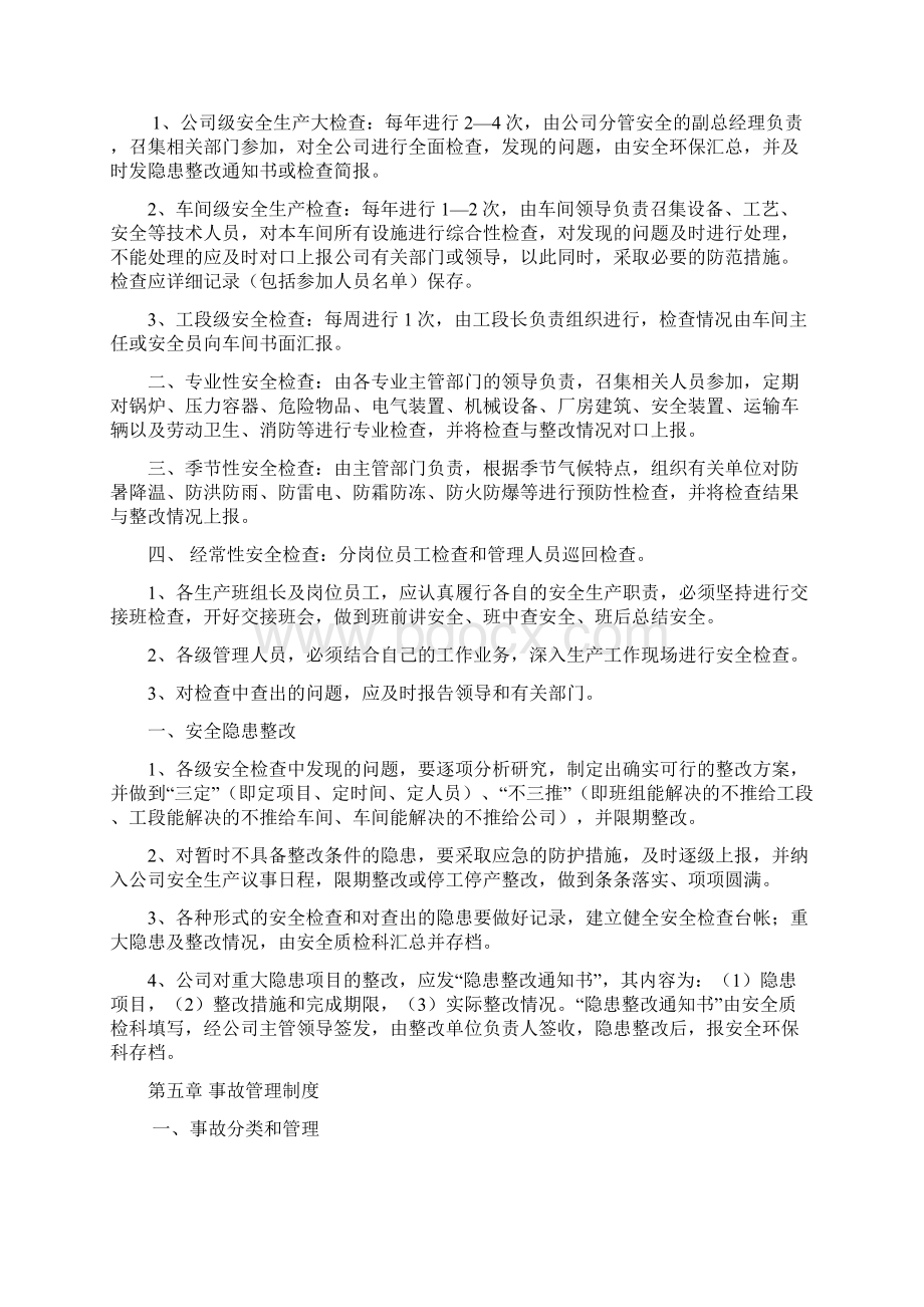 安全生产事故隐患排查治理管理规定Word文档下载推荐.docx_第3页