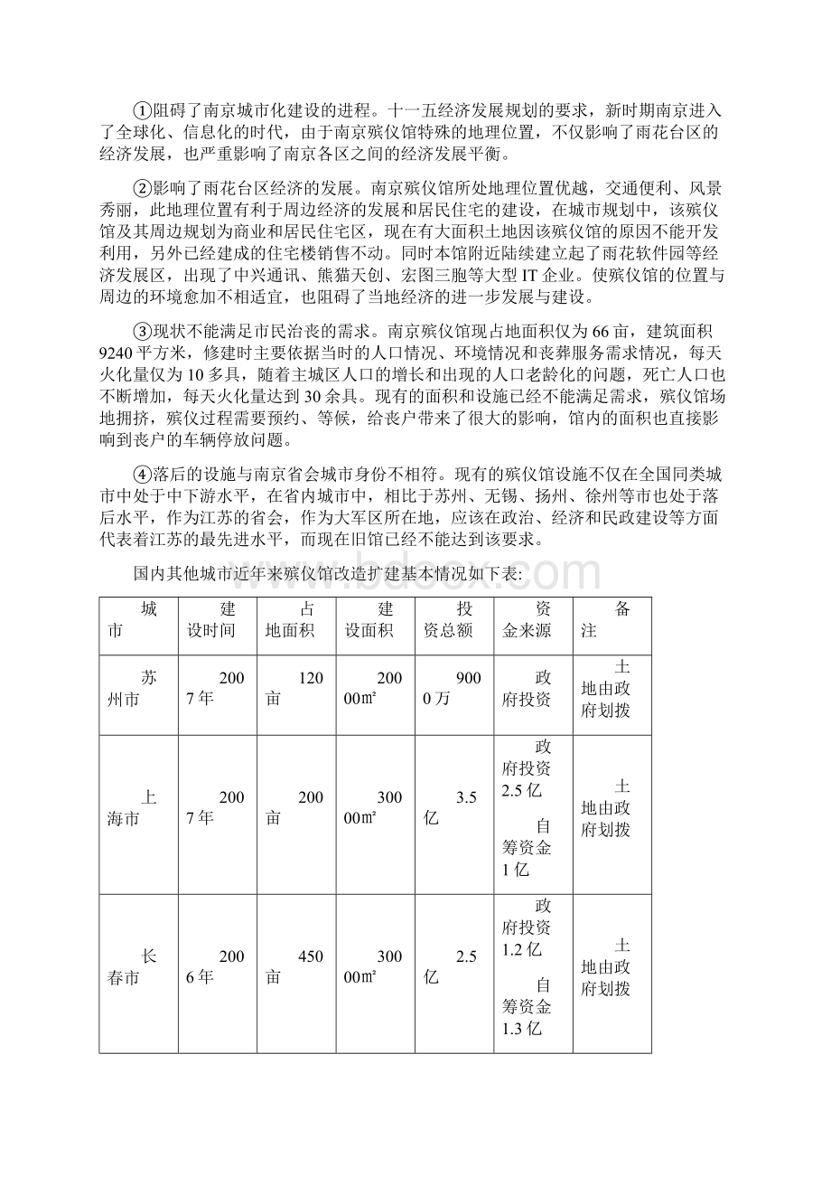 精编完整版南京殡仪馆搬迁项目研究建议书.docx_第3页