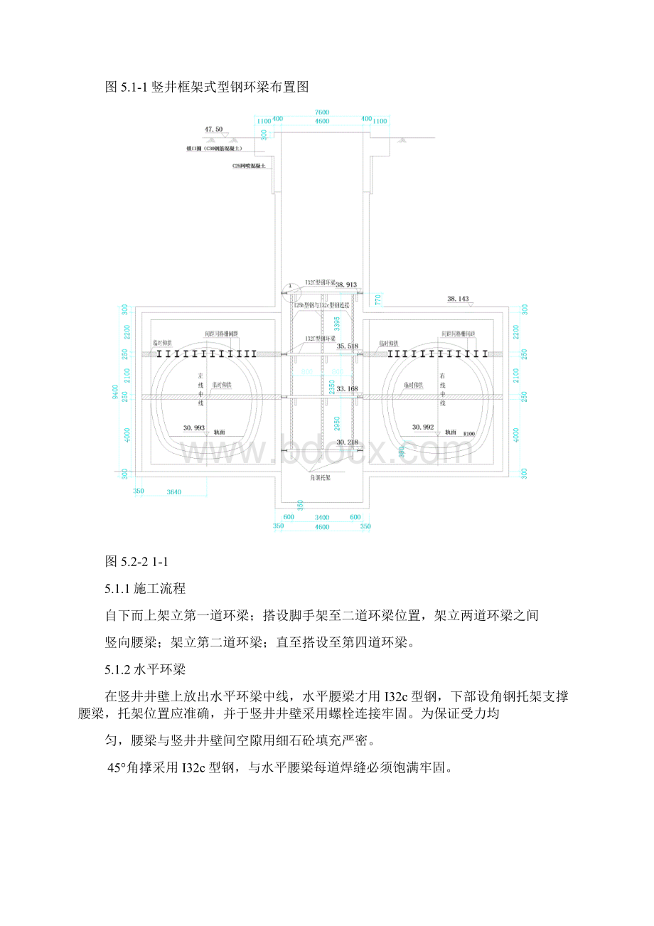 某线间竖井施工组织设计Word文档格式.docx_第3页