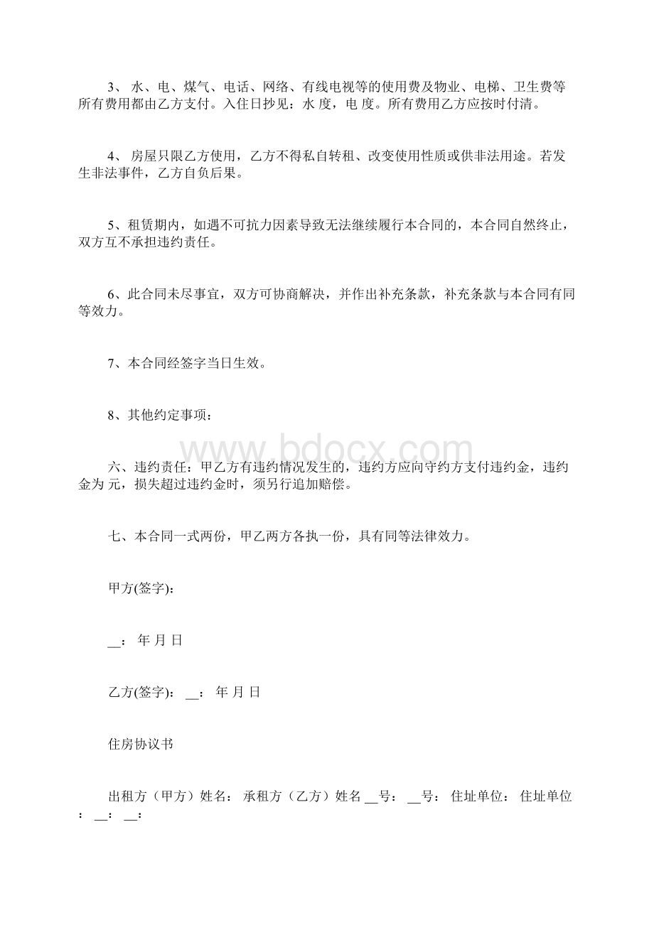 租房协议合同书范文.docx_第2页