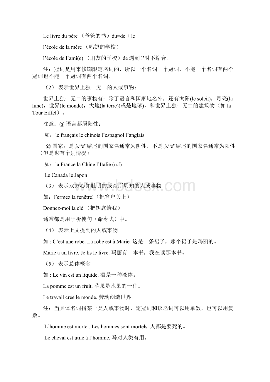 法语语法冠词Word文档格式.docx_第2页