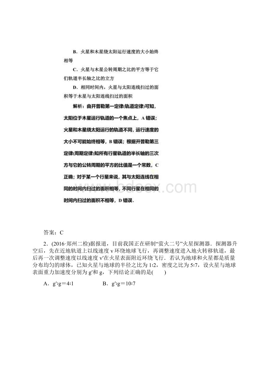 万有引力定律经典例题.docx_第3页