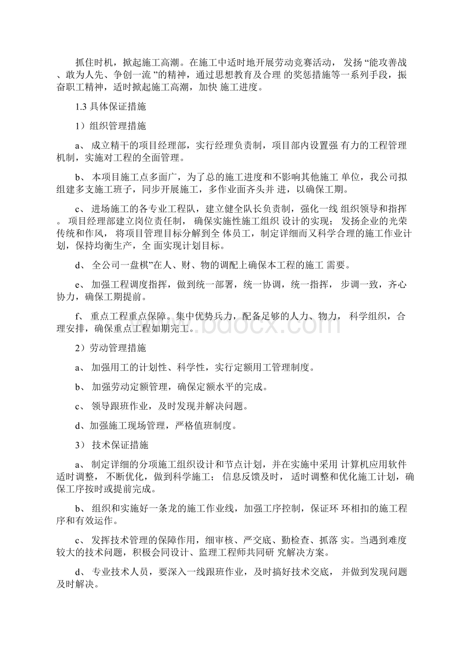 项目管理方案.docx_第2页