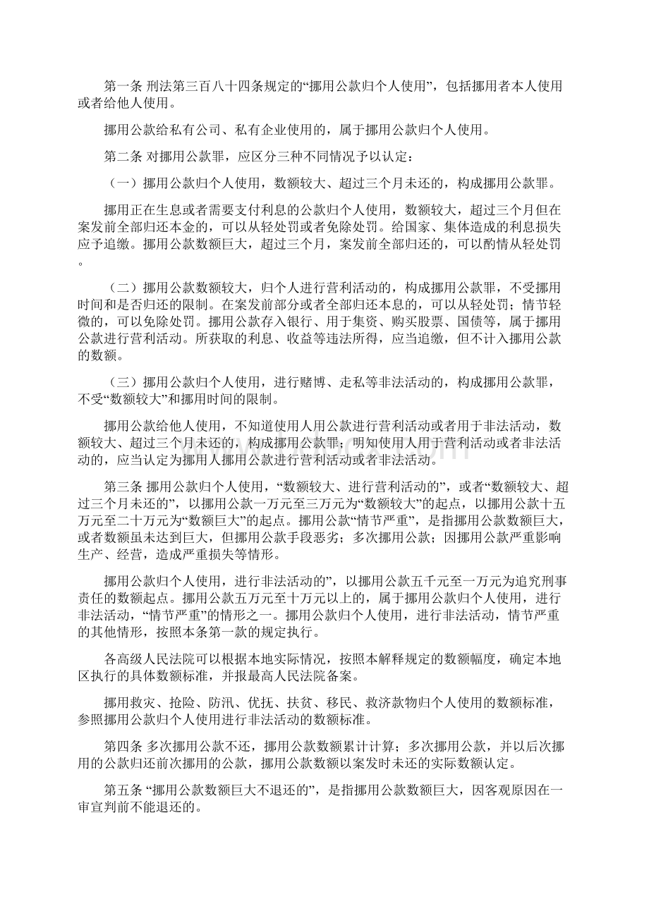 刑法关于挪用公款罪的有关规定.docx_第2页