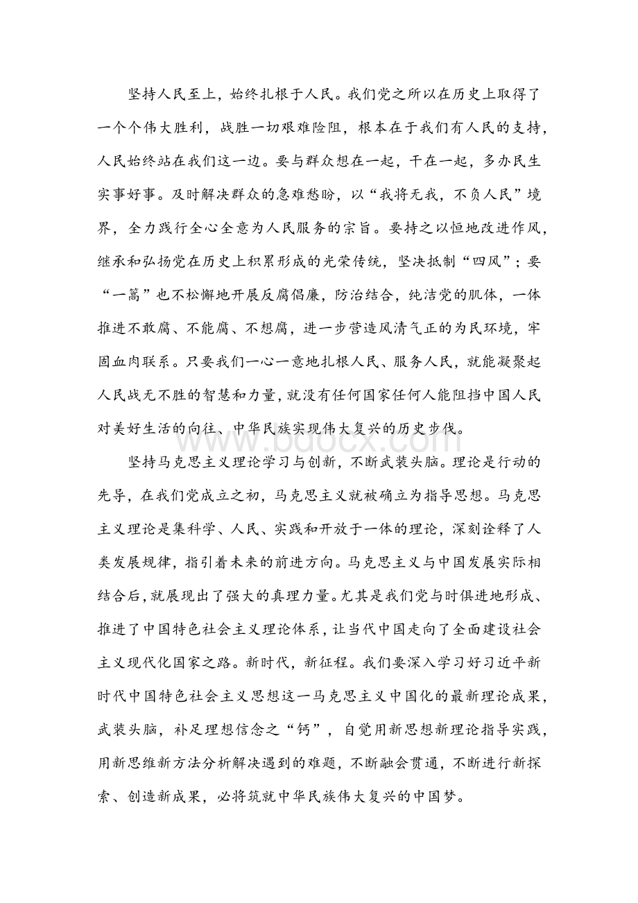 2021年大学生+干部百年党史学习（论文）文稿各七篇稿汇编.docx_第2页