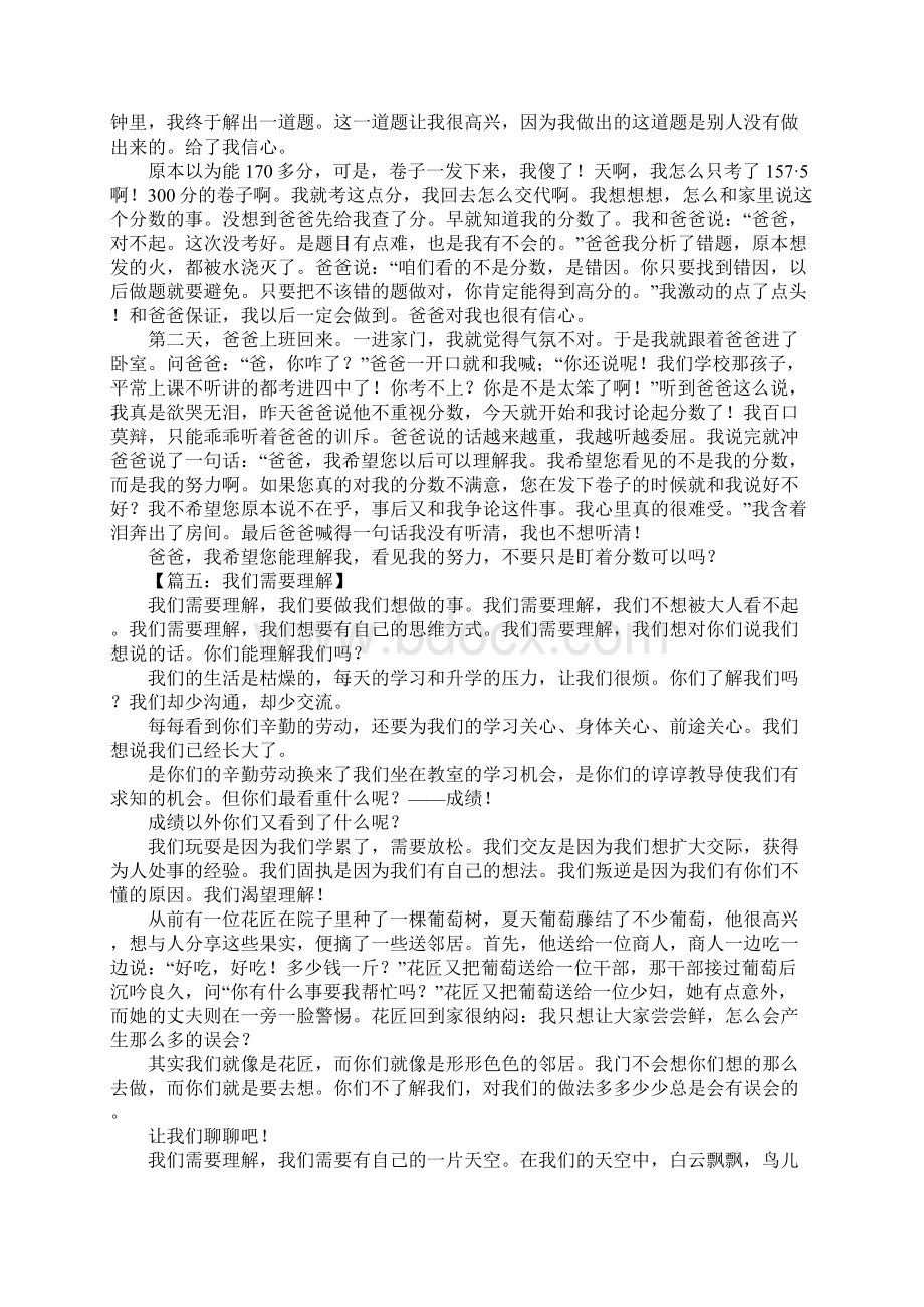 我需要理解作文.docx_第3页