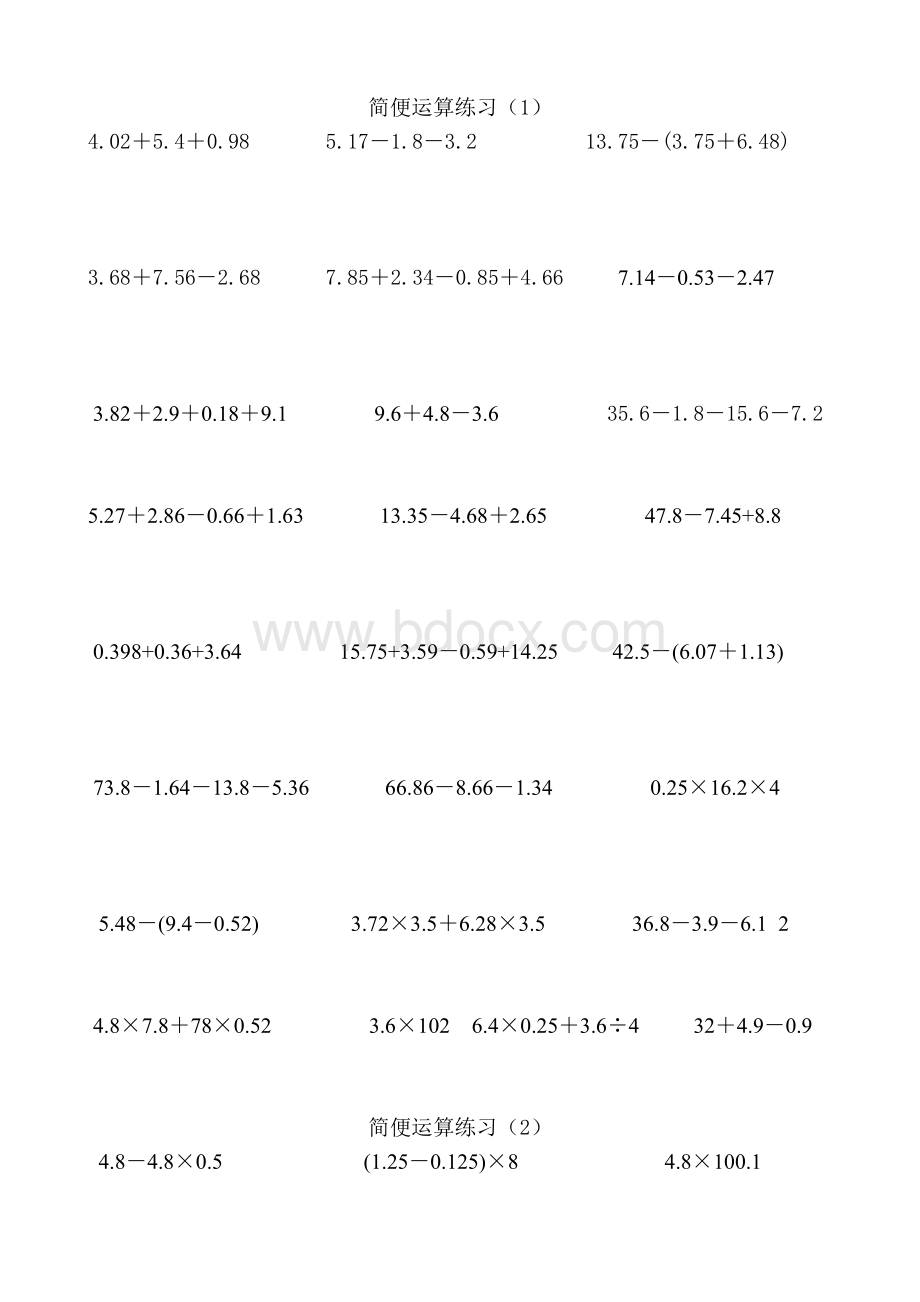 苏教版五年级数学上册简便运算专题练习.doc