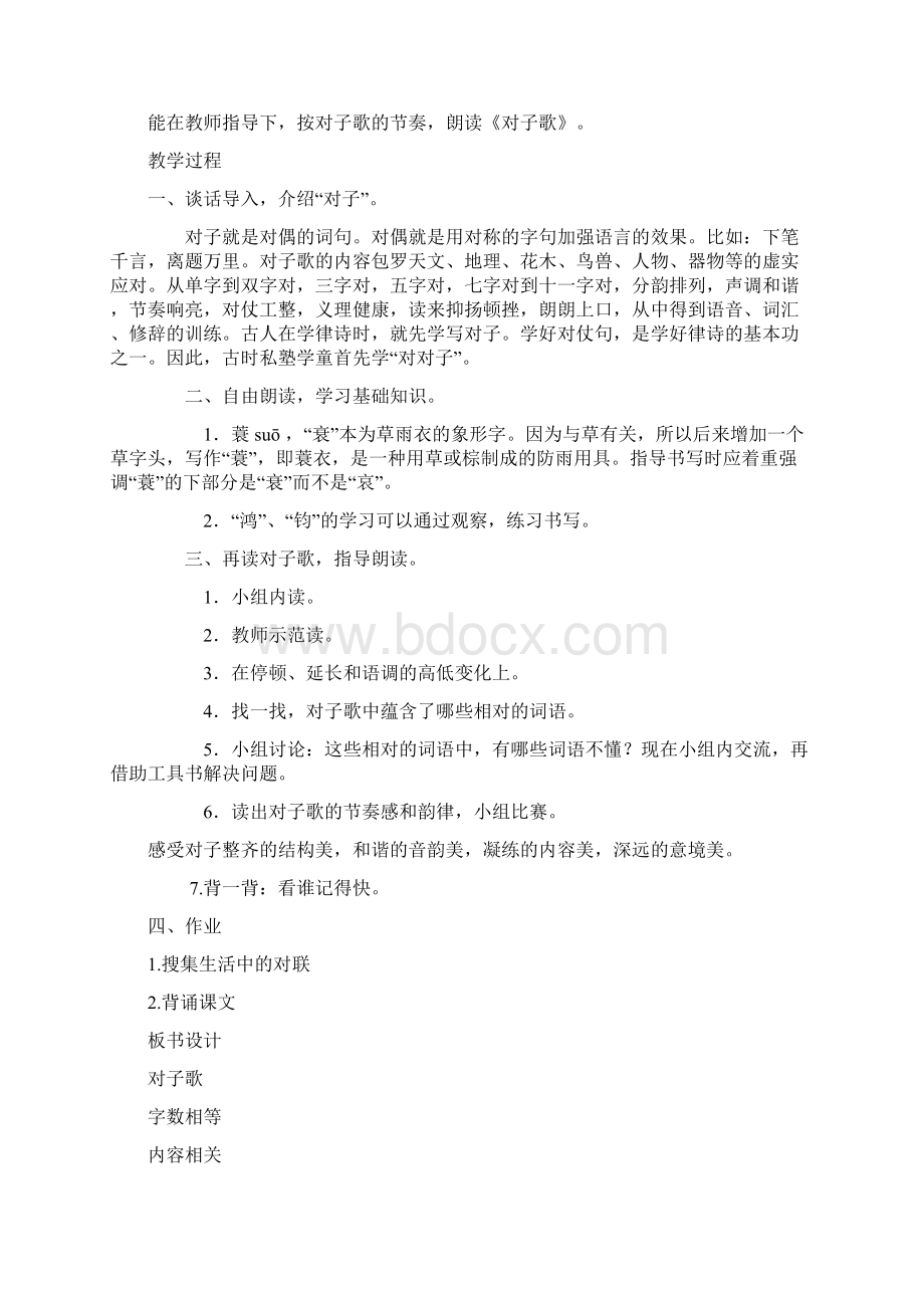 长春版小学五年级语文下册全册教案已改Word格式文档下载.docx_第2页