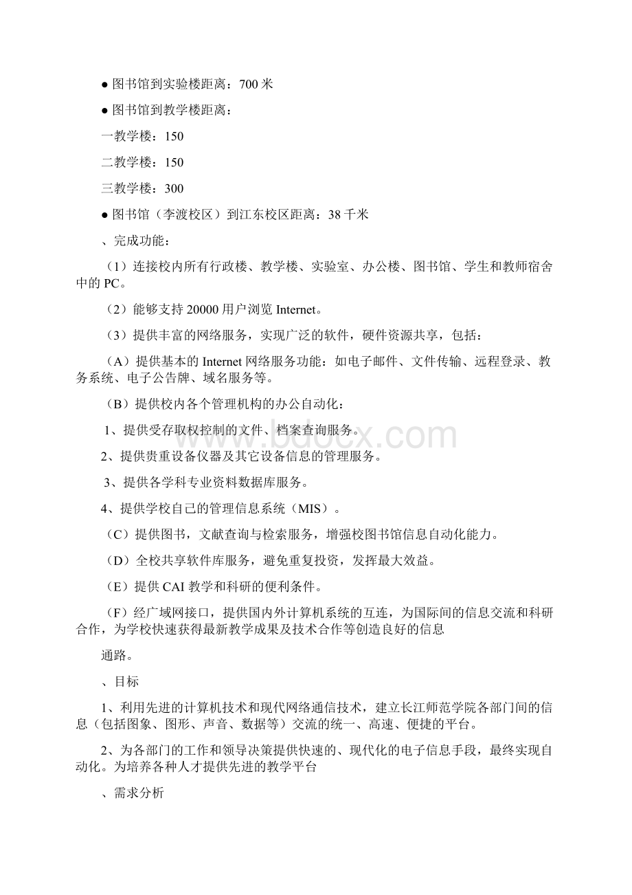 大学校园网网络设计方案研究样本.docx_第2页