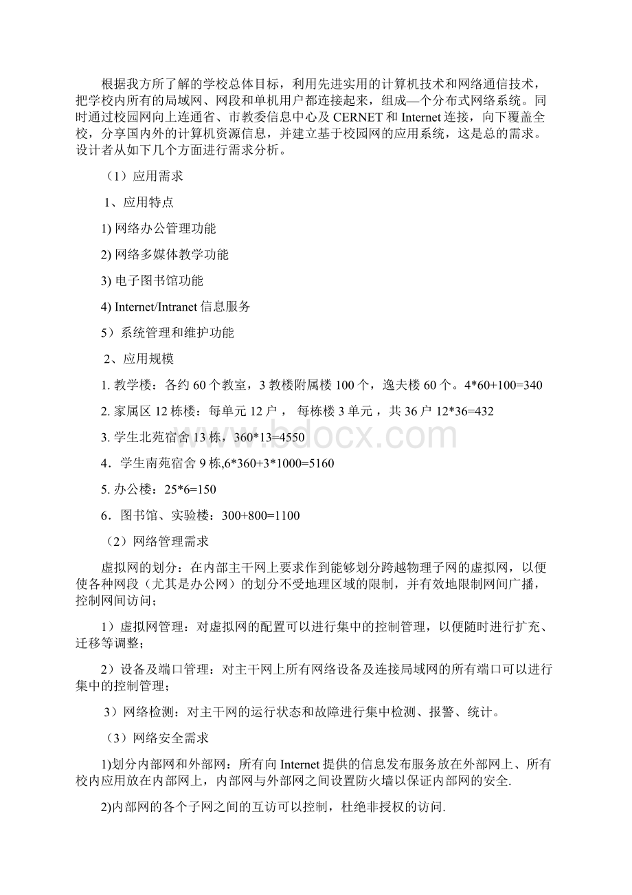 大学校园网网络设计方案研究样本.docx_第3页