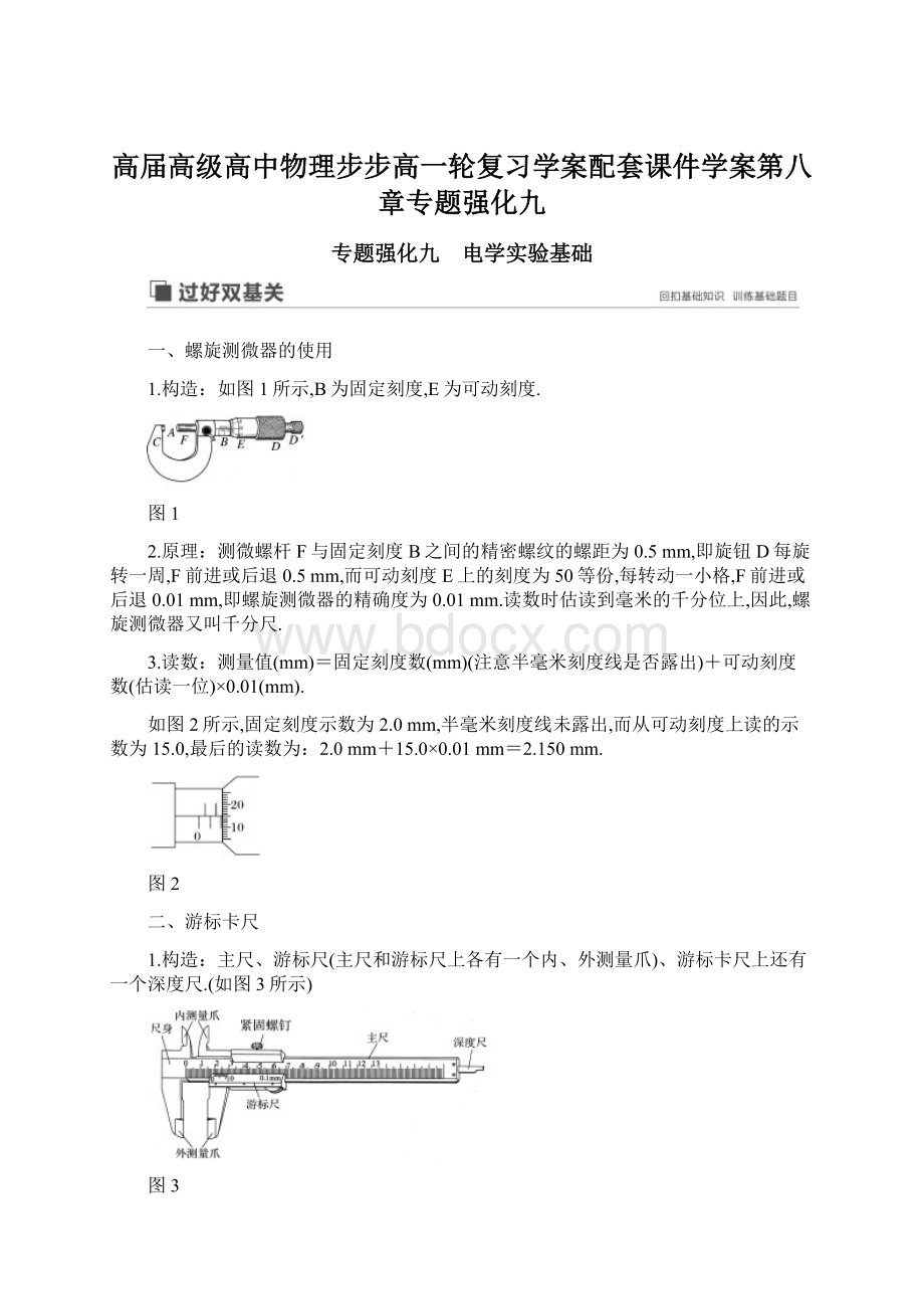 高届高级高中物理步步高一轮复习学案配套课件学案第八章专题强化九Word格式.docx_第1页