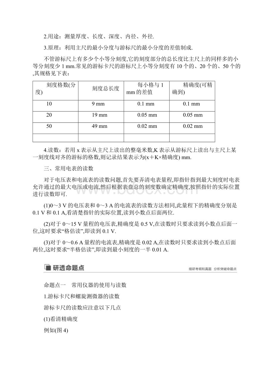 高届高级高中物理步步高一轮复习学案配套课件学案第八章专题强化九Word格式.docx_第2页