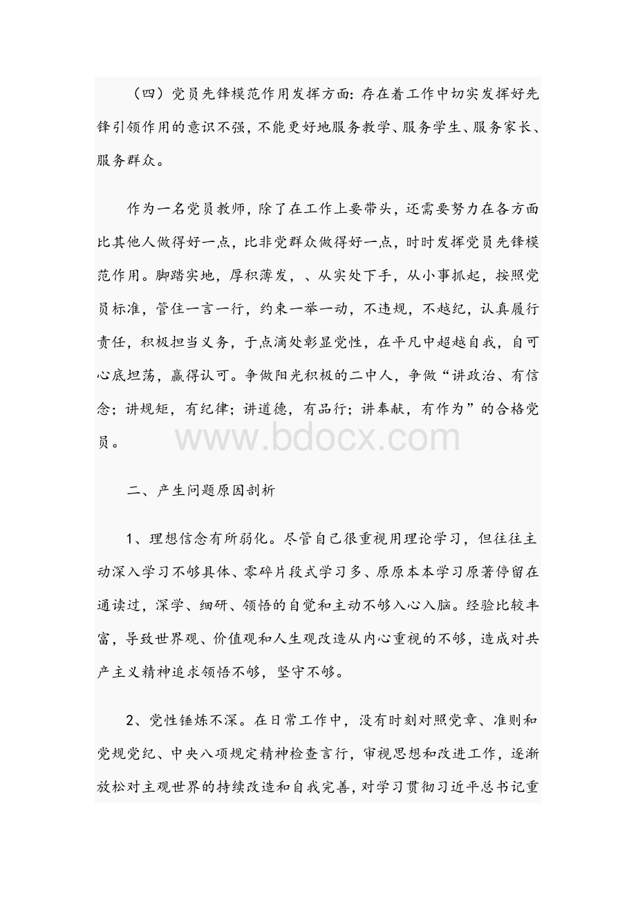 2021年优秀教师在组织生活会个人对照检视材料汇报稿与优秀干部在组织生活会上的检视材料稿.docx_第3页