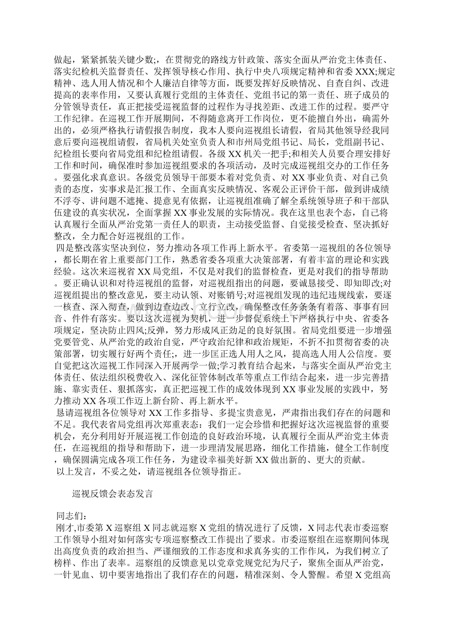 巡视反馈会表态发言Word文件下载.docx_第3页