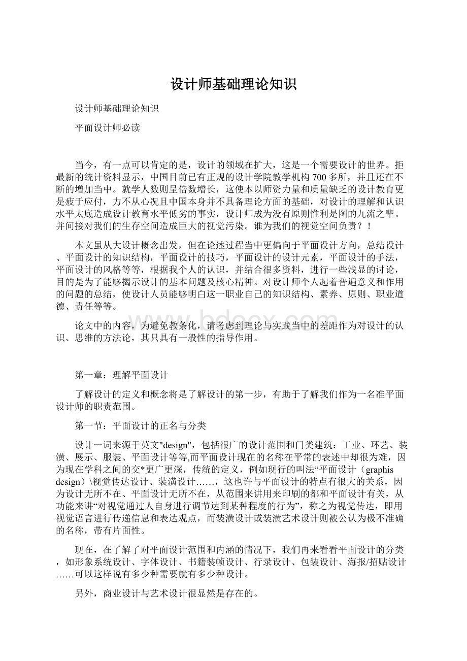 设计师基础理论知识.docx_第1页