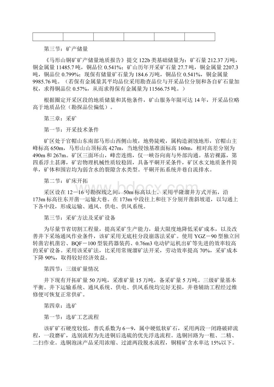 完美升级版马形山铜矿项目研究建议书.docx_第3页