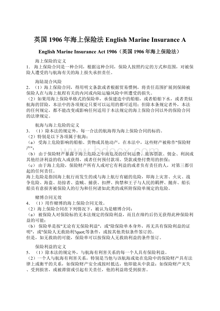 英国1906年海上保险法 English Marine Insurance A.docx_第1页