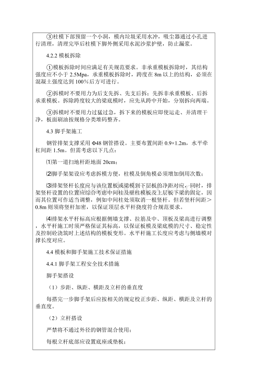 模板支架技术交底Word格式文档下载.docx_第3页