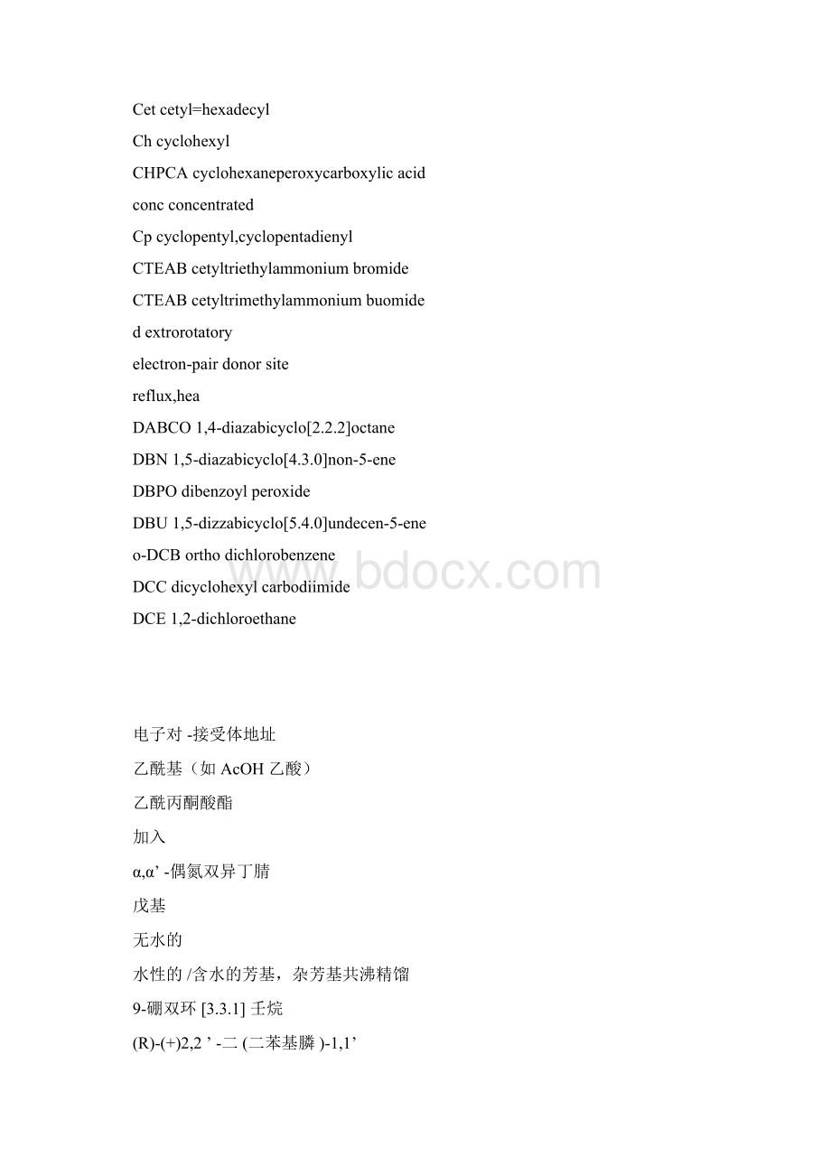 完整版化学基团缩写以及基团中英文大全Word格式文档下载.docx_第2页