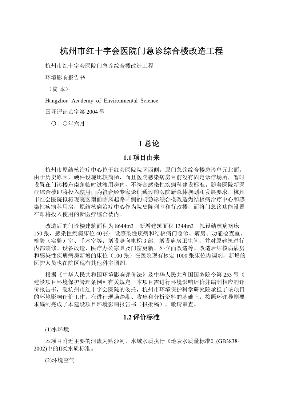 杭州市红十字会医院门急诊综合楼改造工程Word格式文档下载.docx