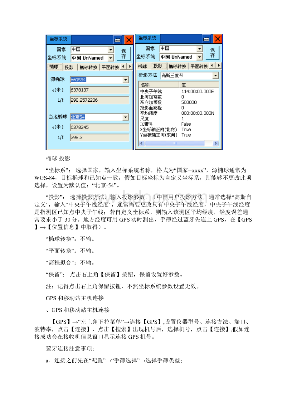 中海达操作专项规程HiRTK手簿软件新版说明书Word文档下载推荐.docx_第2页