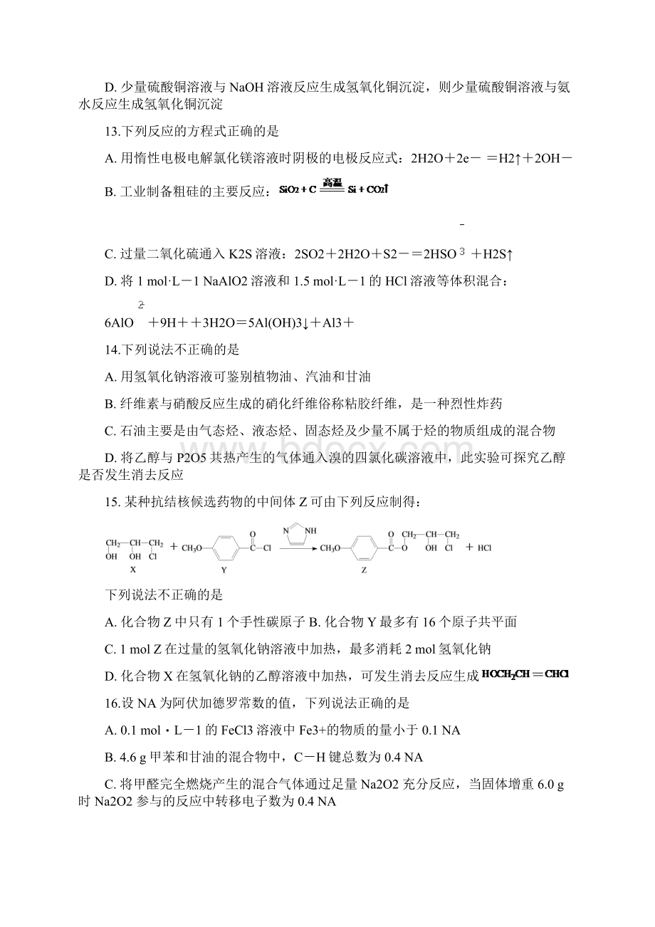 浙江省嘉兴市届高三下学期二模考试化学试题 Word版含答案Word文档下载推荐.docx_第3页