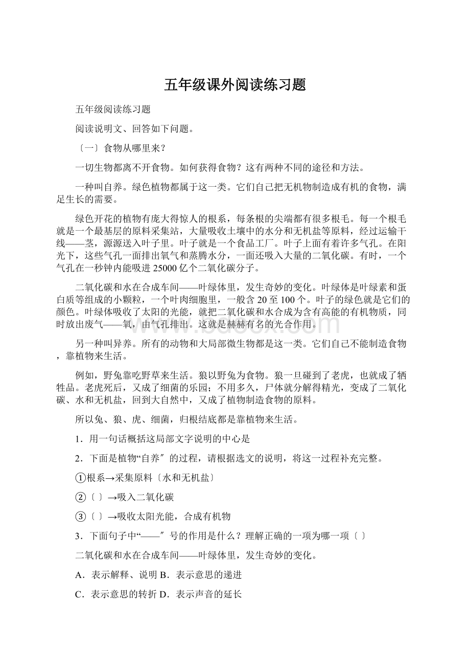 五年级课外阅读练习题Word下载.docx