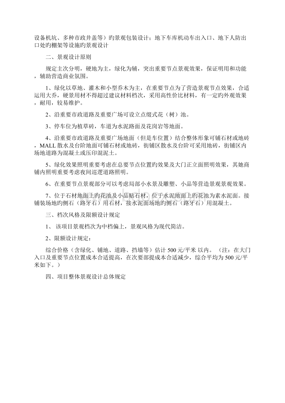 广场景观设计任务书完成版Word文档下载推荐.docx_第2页