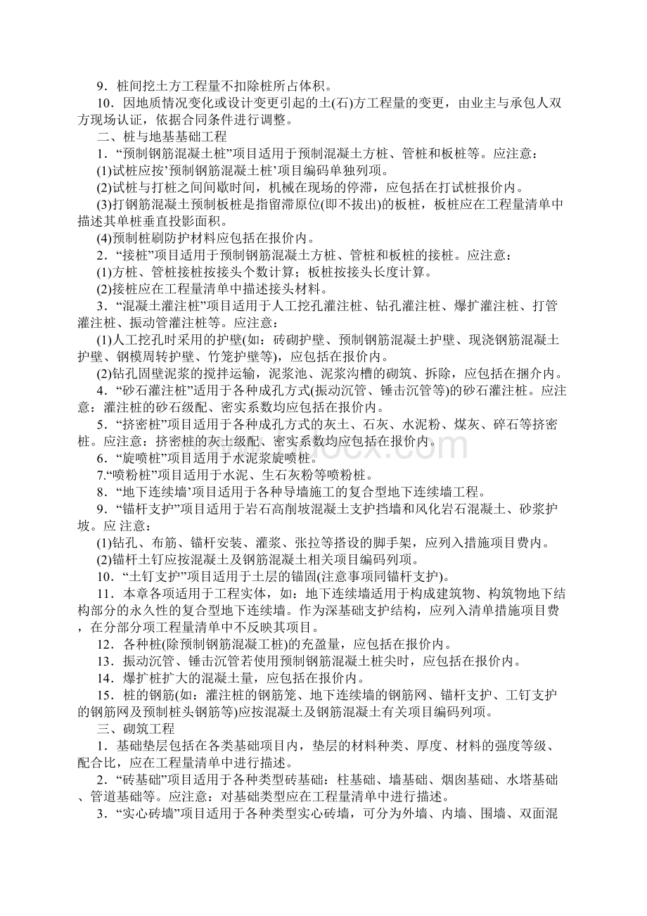 教你如何编制清单及列项.docx_第2页