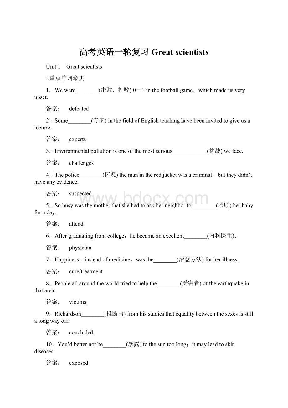 高考英语一轮复习Great scientistsWord格式文档下载.docx_第1页