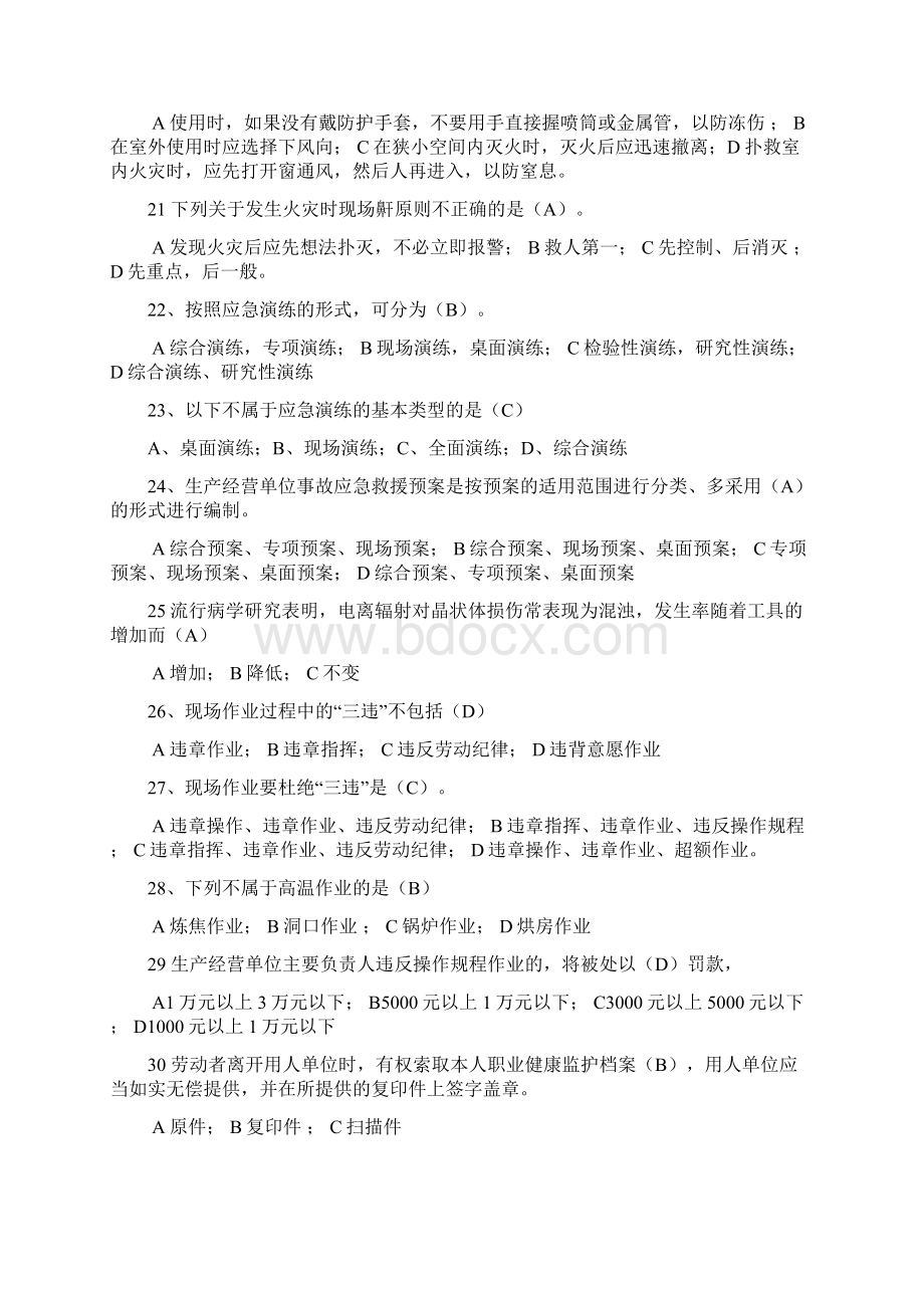 安全管理考题及答案单选Word文档下载推荐.docx_第3页