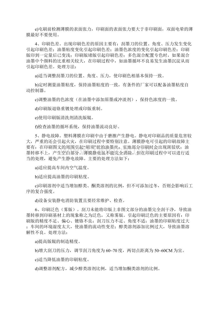 凹版印刷的常见问题及处理方法.docx_第2页