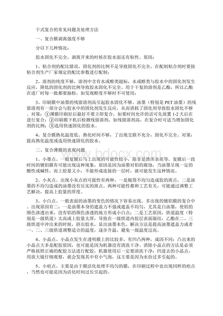 凹版印刷的常见问题及处理方法.docx_第3页