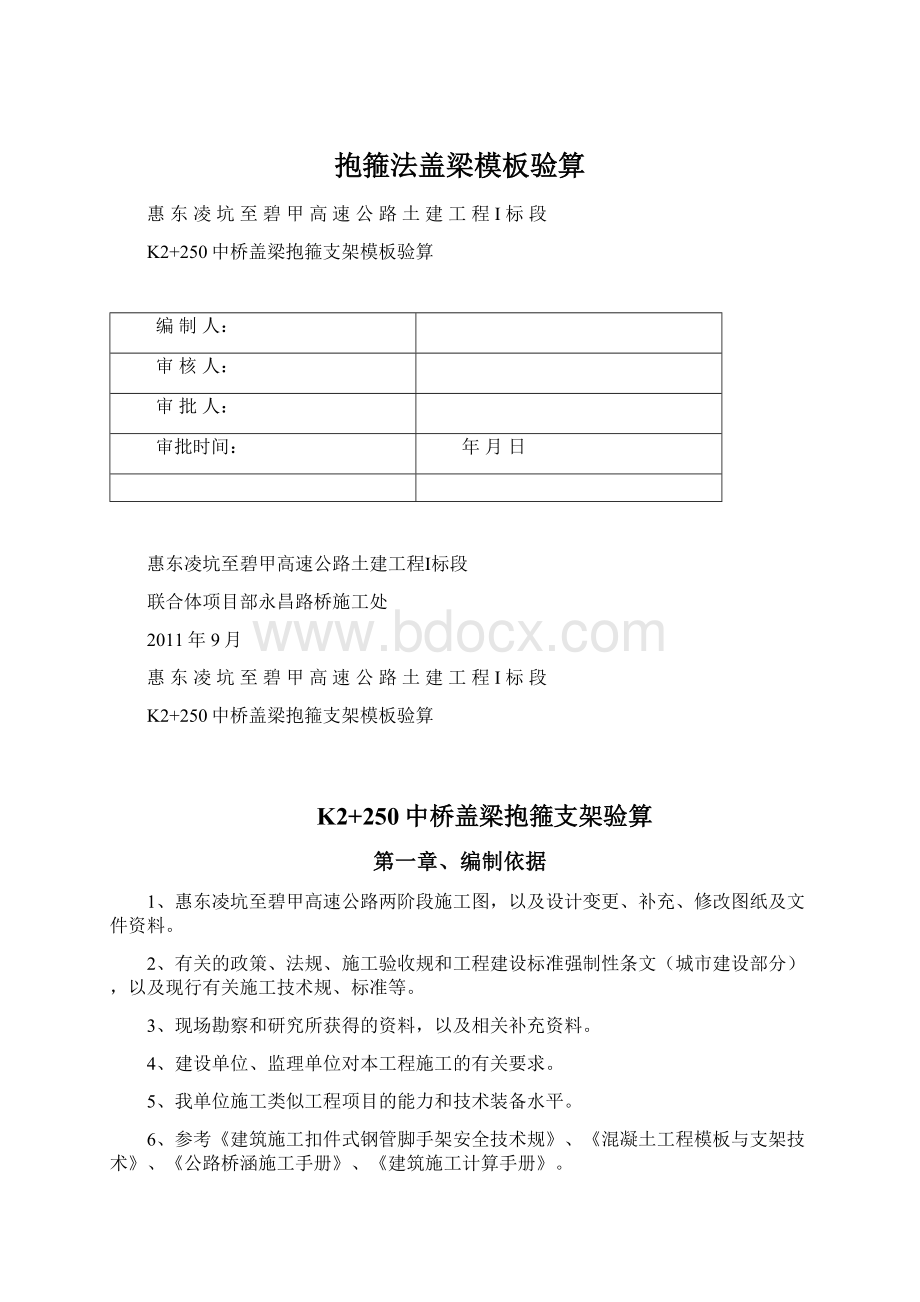 抱箍法盖梁模板验算.docx