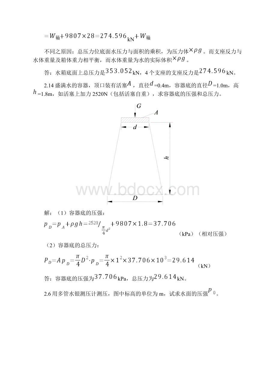 水力学第二章课后习题答案Word格式文档下载.docx_第3页