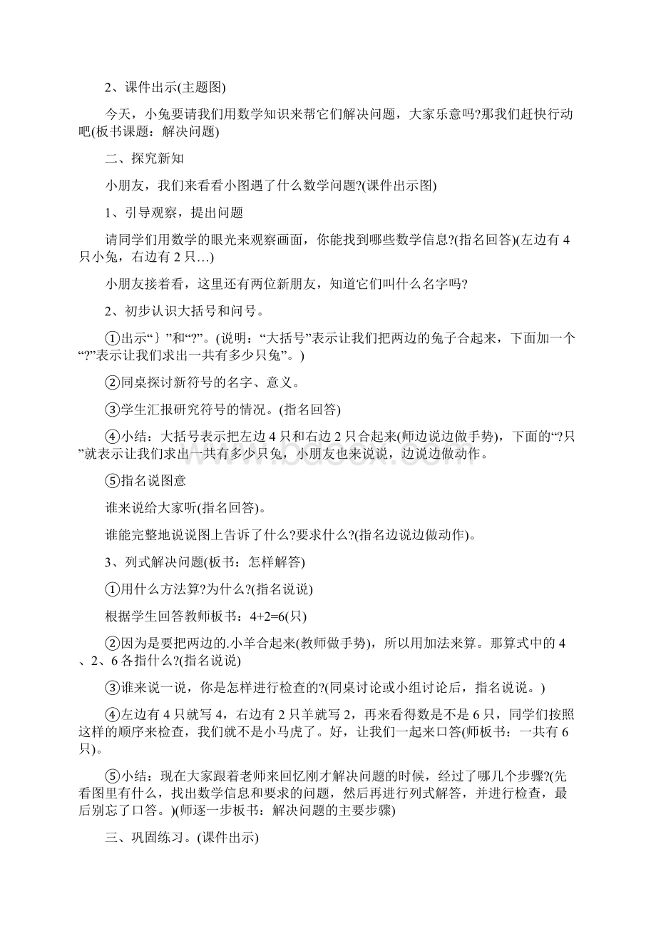 一年级上册数学解决问题教案.docx_第2页