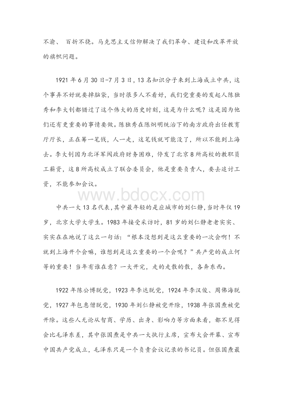 2021年党史党课讲稿：中国共产党党史党课与党史学习教育实施方案文Word格式文档下载.docx_第2页