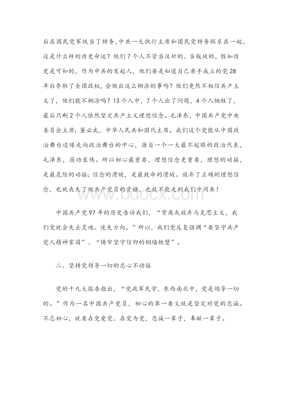 2021年党史党课讲稿：中国共产党党史党课与党史学习教育实施方案文Word格式文档下载.docx_第3页