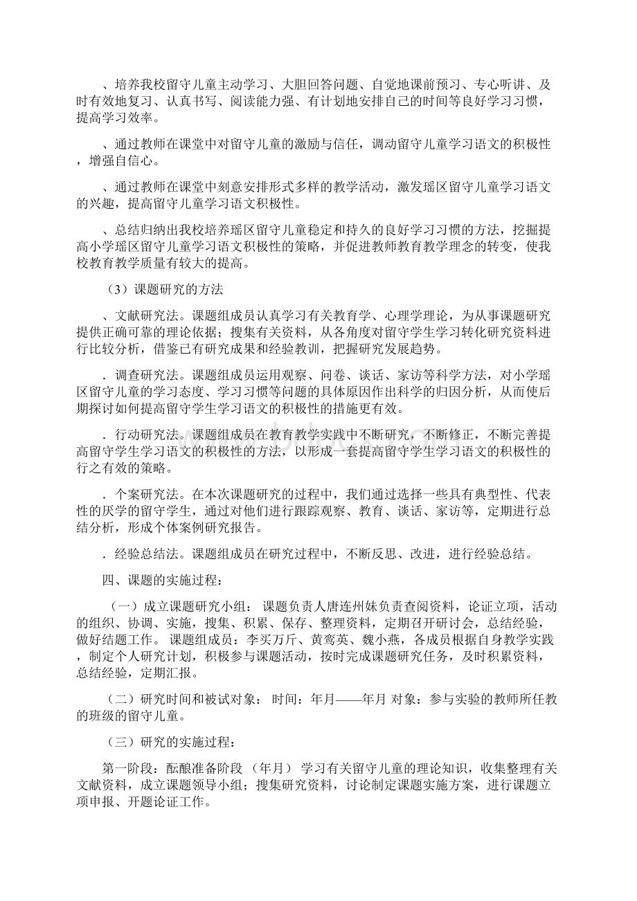 提升农村小学留守儿童学习积极性结题报告同名42951.docx_第3页