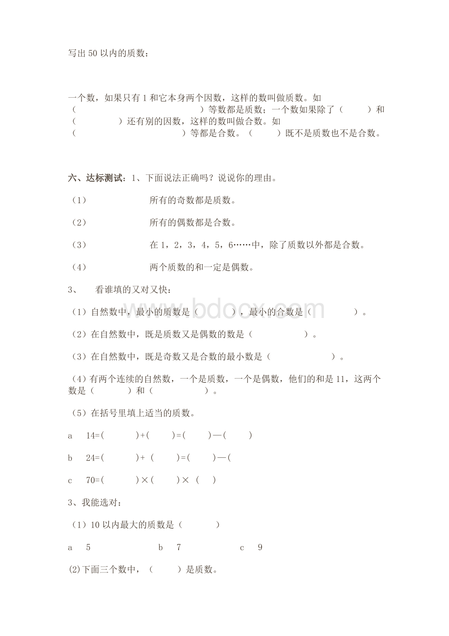 质数和合数导学案.doc_第2页