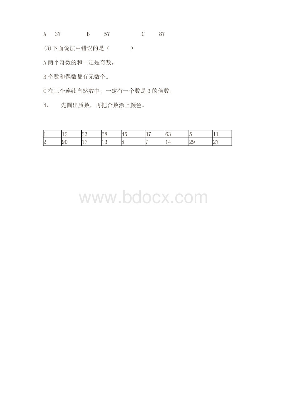 质数和合数导学案.doc_第3页